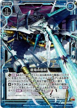 画像1: 【ホログラム】蒼竜の息吹