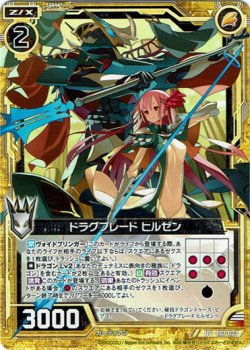 画像1: 【ホログラム】ドラグブレード ヒルゼン