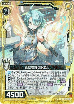 画像1: 【ホログラム】蒼空を舞うシエル