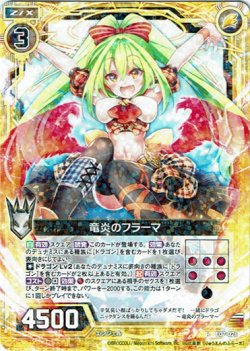 画像1: 竜炎のフラーマ