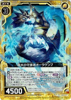画像1: 【ホログラム】竜水の守護者オーラゲンブ