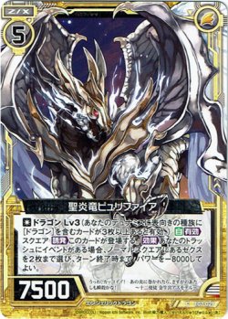 画像1: 【ホログラム】聖炎竜ピュリファイア