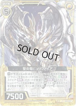 画像1: 【ホログラム】聖炎竜ピュリファイア