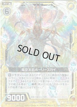 画像1: 【ホログラム】竜空天后ホーリースカイ