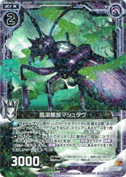 画像1: 腐溶鱗獣マシュタヴ