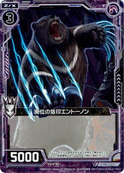 画像1: 【ホログラム】廃位の烙印エントーノン