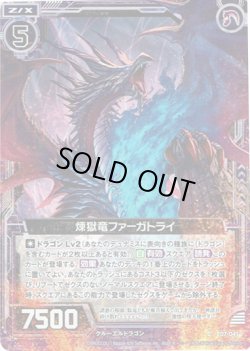 画像1: 【ホログラム】煉獄竜ファーガトライ