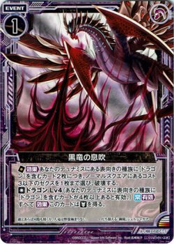 画像1: 【ホログラム】黒竜の息吹