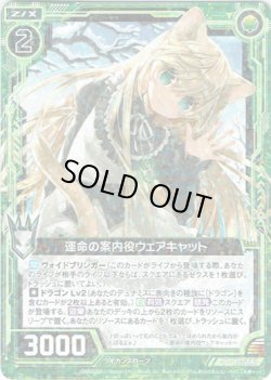画像1: 【ホログラム】運命の案内役ウェアキャット