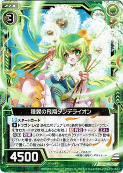 画像1: 【ホログラム】種翼の飛翔ダンデライオン
