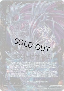 画像1: 滅天竜ラストゼオレム