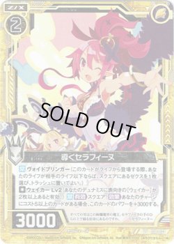 画像1: 【ホログラム】導くセラフィーヌ