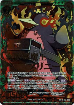 画像1: 修羅魔王プリニー