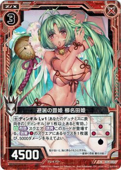 画像1: 【ホログラム】避暑の豊姫 櫛名田姫