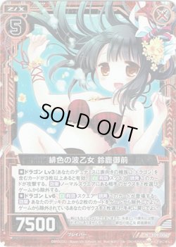 画像1: 【ホログラム】緋色の波乙女 鈴鹿御前