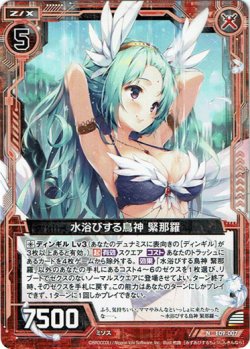 画像1: 【ホログラム】水浴びする鳥神 緊那羅