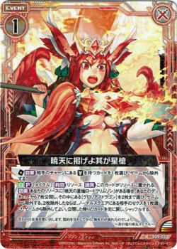 画像1: 【ホログラム】暁天に掲げよ其が星槍
