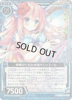 画像1: 【ホログラム】神様がくれた休息サリィエール