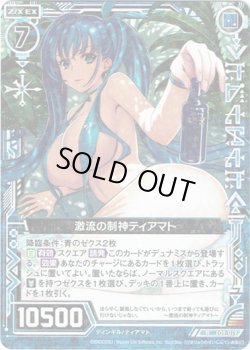 画像1: 【ホログラム】激流の制神ティアマト