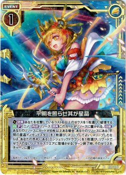 画像1: 平明を照らせ其が星晶