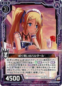 画像1: 【ホログラム】紡ぐ思い出ハルタール