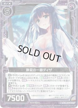 画像1: 【ホログラム】酔夏の一節ディザ