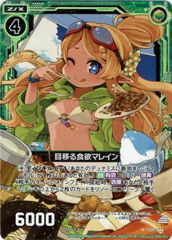 画像1: 【ホログラム】目移る食欲マレイン
