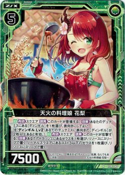 画像1: 【ホログラム】天火の料理娘 花梨