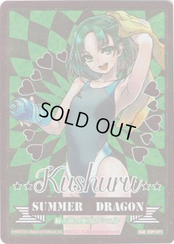 画像1: 【シークレット】緑の竜の巫女クシュル