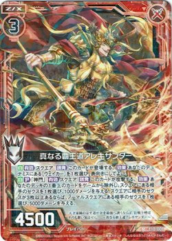 画像1: 【ホログラム】真なる覇王道アレキサンダー