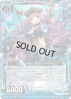 画像1: 【ホログラム】ハッピーウェーブ ルートヴィヒ