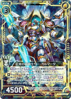 画像1: 【ホログラム】正覚の覇騎士サー・ガルマータ