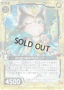 画像1: 巡り合う新世界メインクーン