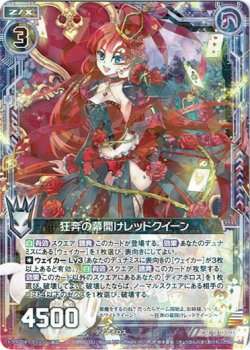 画像1: 【ホログラム】狂奔の幕開けレッドクイーン