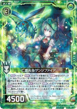画像1: 【ホログラム】亡霊光虫ゲンジファイア