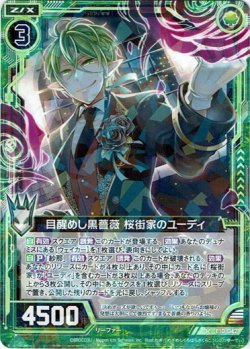 画像1: 【ホログラム】目醒めし黒薔薇 桜街家のユーディ