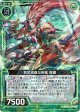 【ホログラム】我武者羅な疾風 龍膽