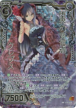 画像1: 堕界の背信者クレプス