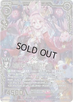 画像1: アニムスと愉快な仲間たち