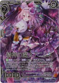 画像1: ※傷有り品（返品交換対象外）【CVR】精神の魔人アニムス