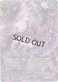 画像1: 【CVR】精神の魔人アニムス