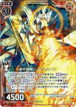 画像1: 【ホログラム】赤界飛翔ロードクリムゾン