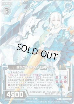 画像1: 【ホログラム】螺旋の名乗りヘリカルフォート