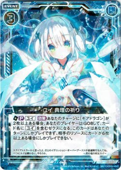 画像1: ユイ 典理の祈り