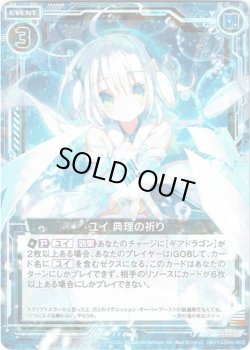画像1: 【ホログラム】ユイ 典理の祈り