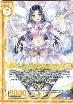 画像1: 幸せのエンゲージ ムランジェ
