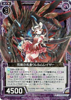 画像1: 【ホログラム】荒廃の名乗りレルムレイザー