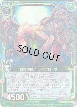 画像1: 【ホログラム】緑界彷徨ノーブルグローヴ
