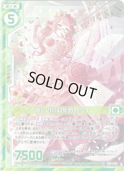 画像1: 【ホログラム】麗しの資料集めカンナ
