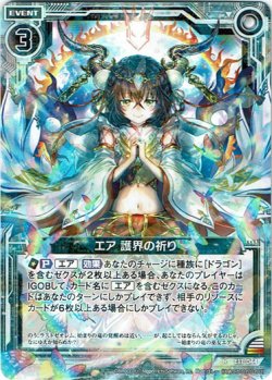 画像1: 【ホログラム】エア 護界の祈り